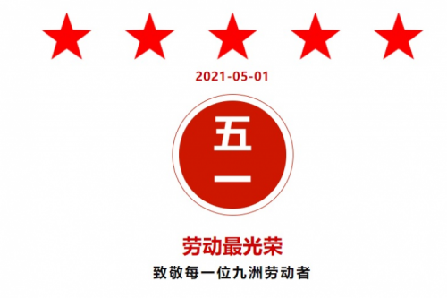 熱烈祝賀 九洲·昊誠、九洲梅里斯項(xiàng)目紛紛獲得地方“勞動(dòng)榮譽(yù)”