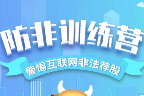 心系投資者，攜手共行動 | 九洲集團防非訓(xùn)練營暨5·15全國投資者保護宣傳日