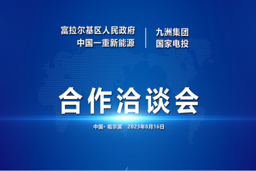 富拉爾基區(qū)區(qū)委副書記、政府區(qū)長任玉江一行蒞臨九洲集團參觀考察指導