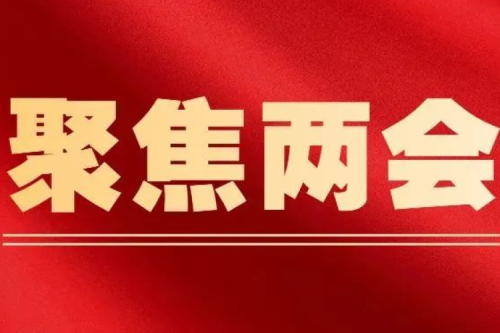 全國人大代表、九洲集團董事長李寅：加快推廣供熱REITs 助力供熱行業(yè)高質(zhì)量發(fā)展