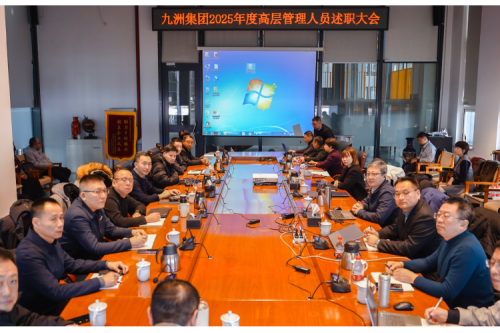 逐綠前行，智創(chuàng)未來：九洲集團2025年度高層管理人員述職會議圓滿收官