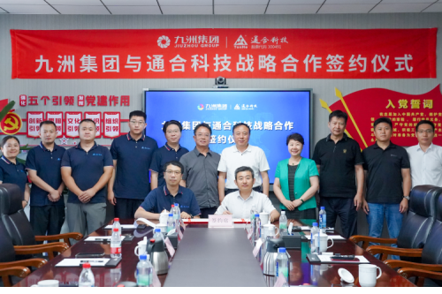 同心聚力，互利共贏 | 九洲集團與通合科技合作簽約儀式圓滿舉行